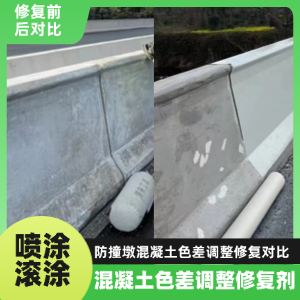 下陆工程人必看！混凝土色差“面子难题”，一招修复不返工