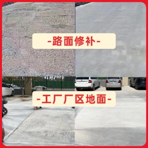 下陆水泥地面修复剂