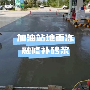 下陆水泥地面快速修复剂